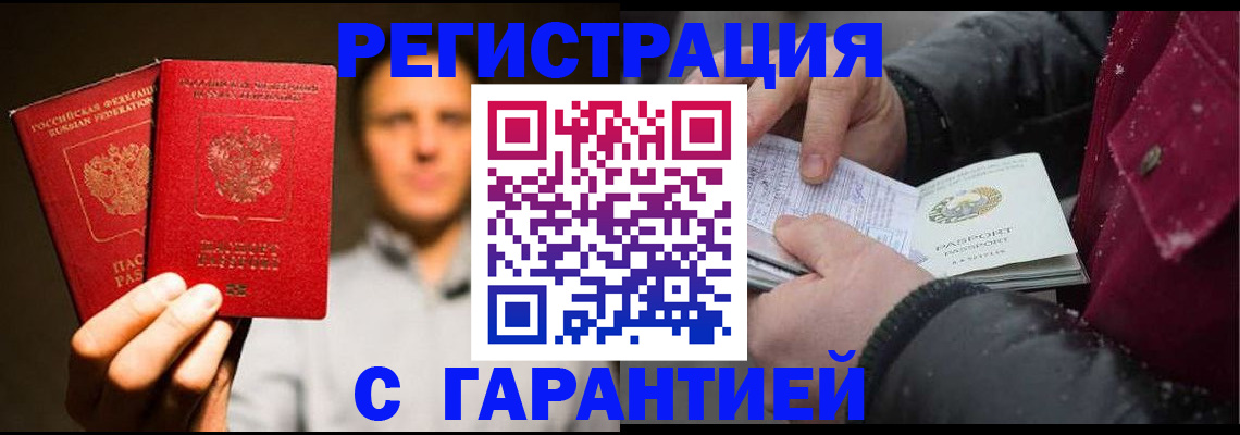 временная регистрация для всех в Кореновске