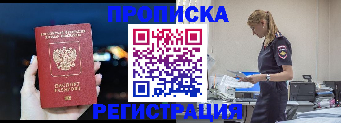 прописка от собственника в Кореновске