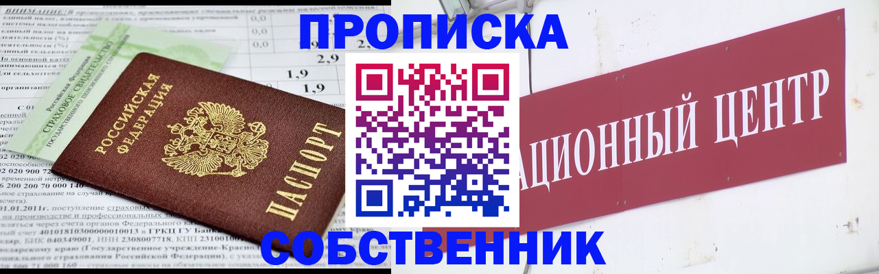 прописка для кредита в Кореновске